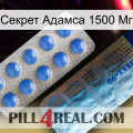 Секрет Адамса 1500 Мг 40